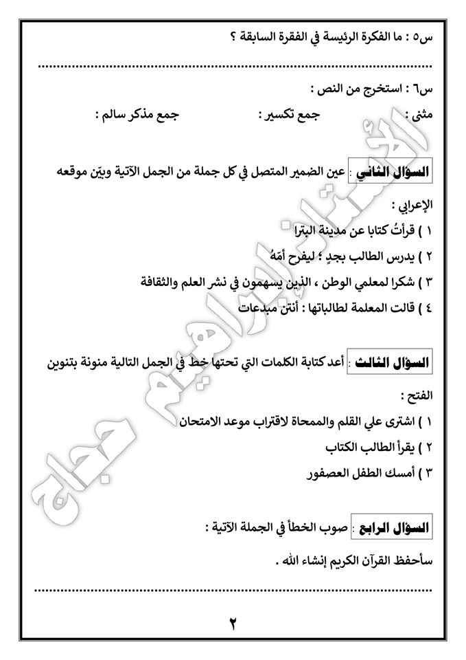 MTAzMjI3MQ68682 بالصور امتحان الشهر الاول لمادة اللغة العربية للصف السابع الفصل الثاني 2020